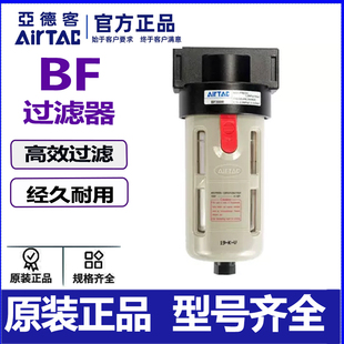 AIRTAC亚德客气动气源处理元件油气分离过滤器BF2000/3000/4000
