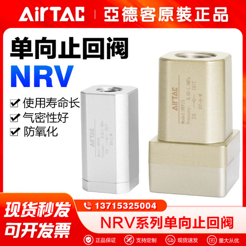 亚德客单向阀防逆流止回阀NRV08