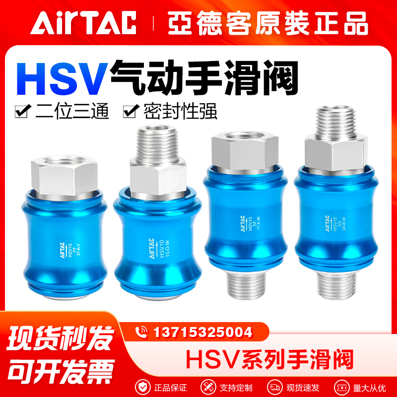 AIRTAC滑动开关SV06/08/10手滑阀