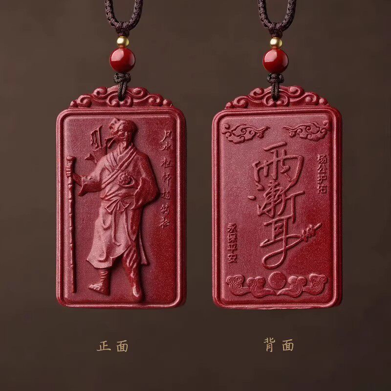 杨公紫薇令吊坠道家风水祖师爷杨筠松挂件紫薇讳护身符朱砂项链
