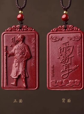 杨公紫薇令吊坠道家风水祖师爷杨筠松挂件紫薇讳护身符朱砂项链