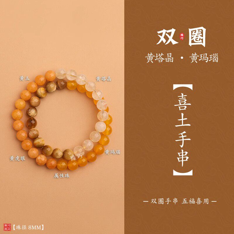 五行喜补缺土双圈八毫米男女手串天然石黄水晶老黄玉手链节庆礼物
