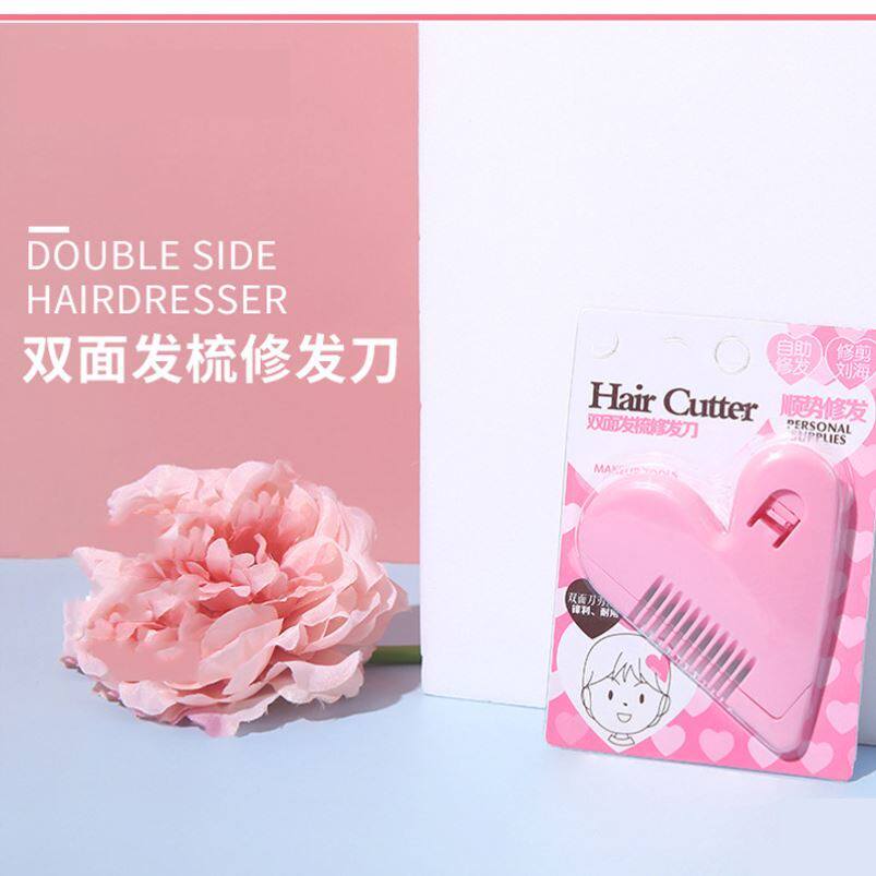 儿童刘海修剪器桃心双面发梳修剪刘海自助修剪器刘海打薄剔除发梢