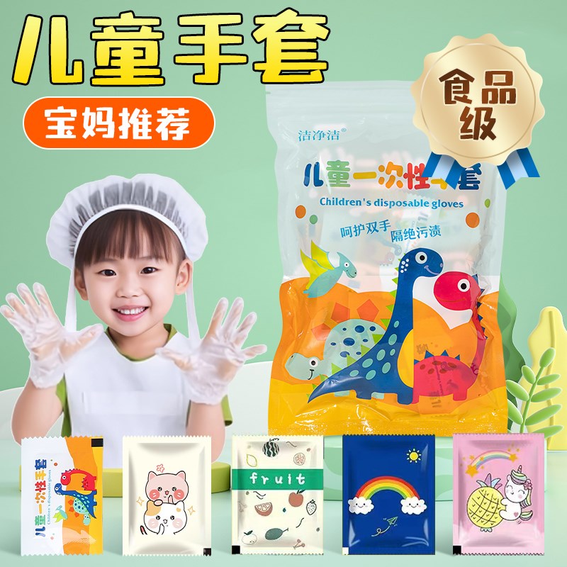 儿童一次性手套食品级专用独立小包tpe塑料小孩宝宝吃饭家用餐饮