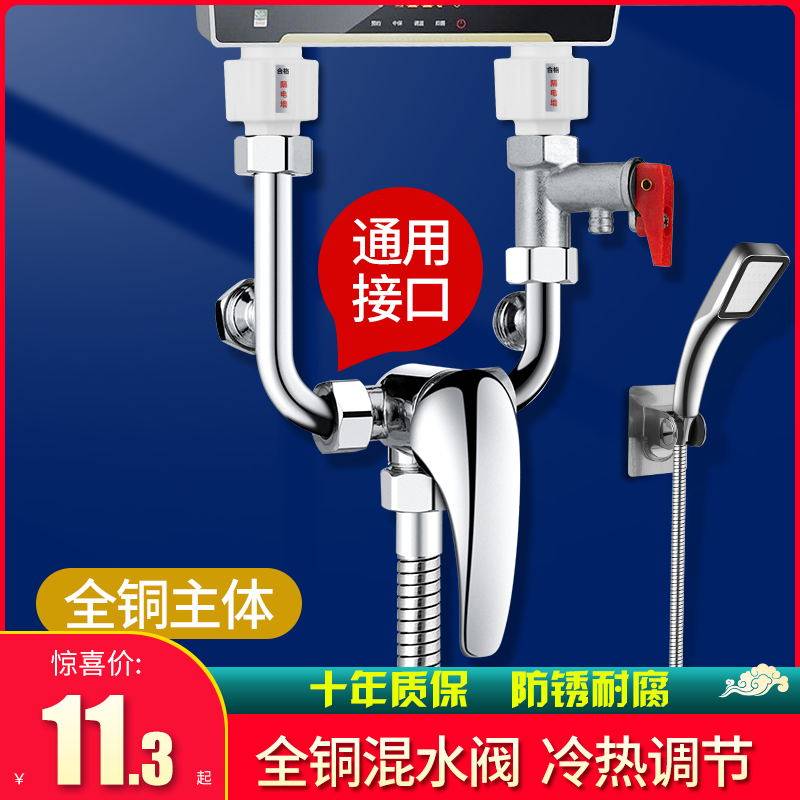 电热水器混水阀明装花洒配件配大全冷热开关u型混合阀水龙头通用