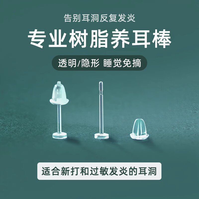 树脂耳钉隐形透明耳棒新打耳洞养耳针耳堵耳棍学生非耳骨钉耳饰品