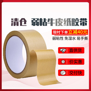 牛皮纸封箱打包胶带高粘强力纸质手撕牛皮纸相框裱画框用牛皮胶纸