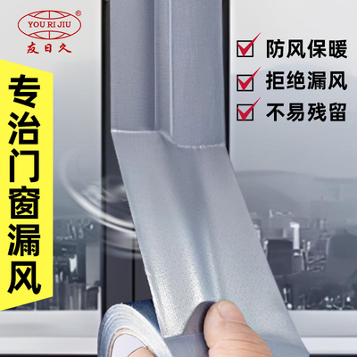 冬季保暖神器门窗专用密封胶条窗户防风胶带高粘不留胶挡雨不漏风