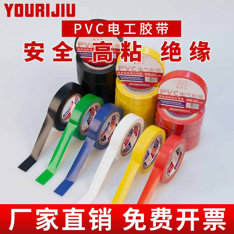 正品电工绝缘胶布电线电气胶带防水阻燃黑白色耐高温耐磨厂家批发