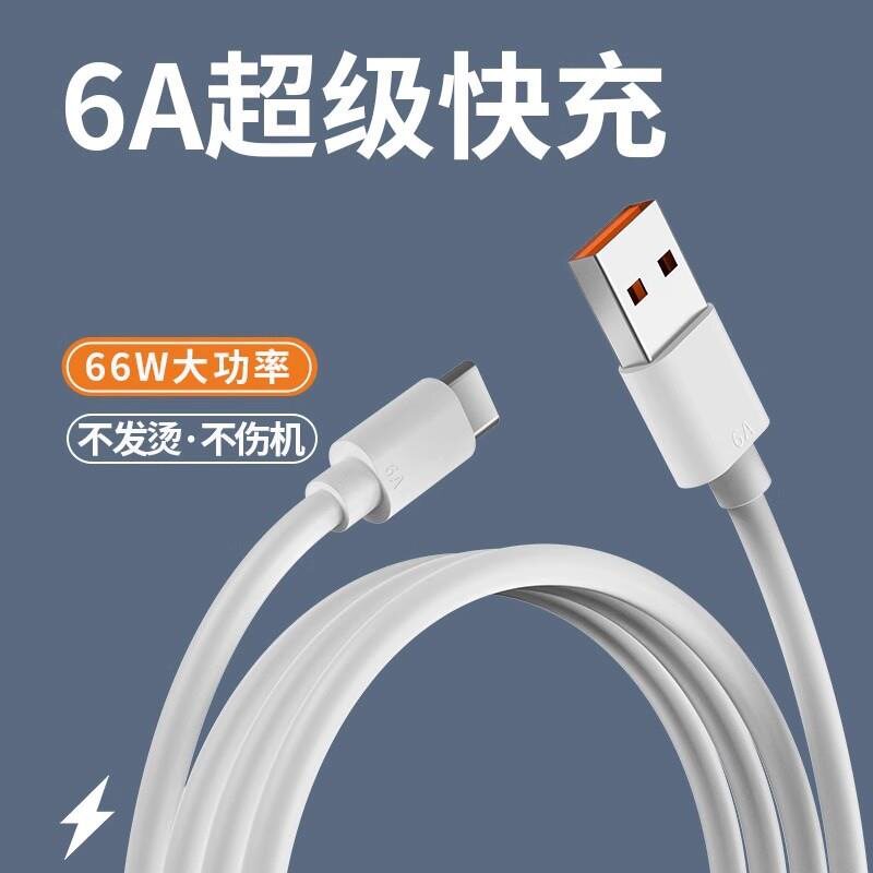 type-c数据线6a充电器宝线适用66w安卓手机ub转typc短车