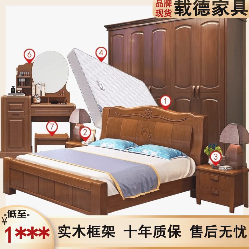 主卧家具套装组合卧室全套中式实木床全屋床头柜衣柜房间六件套