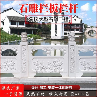 定制石雕栏板汉白玉栏杆家用庭院护栏学校升旗台护栏河道青石栏杆