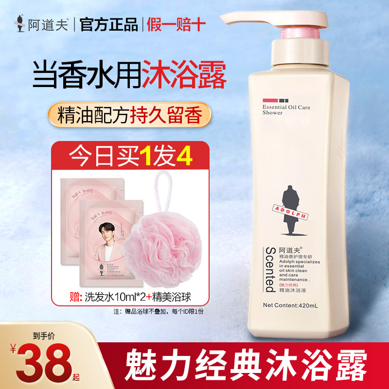 阿道夫魅力经典沐浴露洗润留香