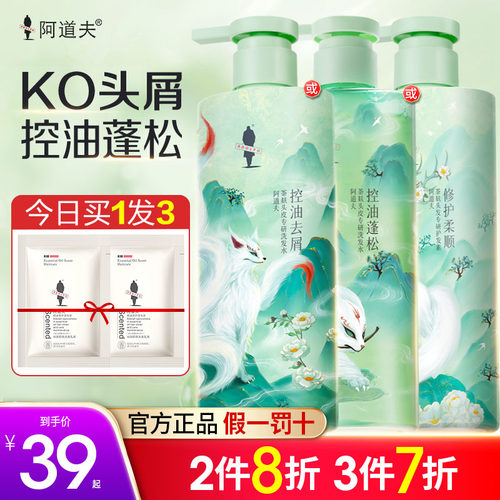阿道夫茶麸去屑控油止痒洗护