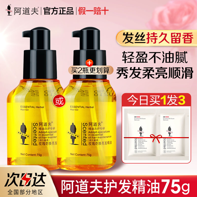 阿道夫护发精油75g一抹顺滑图片