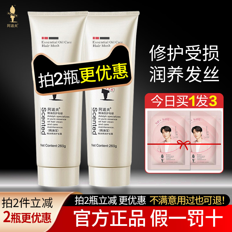 阿道夫焗油宝发膜修护干枯受损发