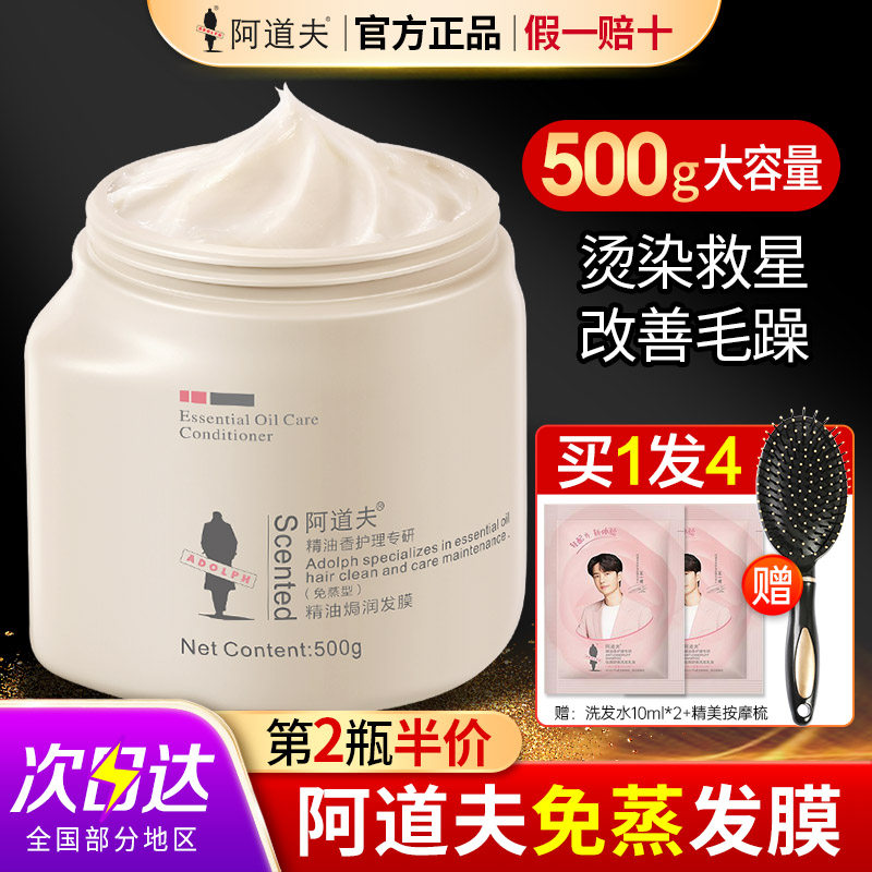 阿道夫免蒸发膜500g护发素柔顺顺滑修复干枯补水疗女改善毛躁正品,美发护发/假发,发膜/蒸汽发膜/焗油膏,淘宝优惠券,粉丝福利购,淘宝优惠卷