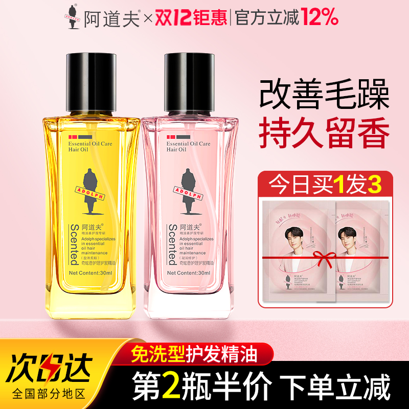 阿道夫护发精油改善毛躁持久留香