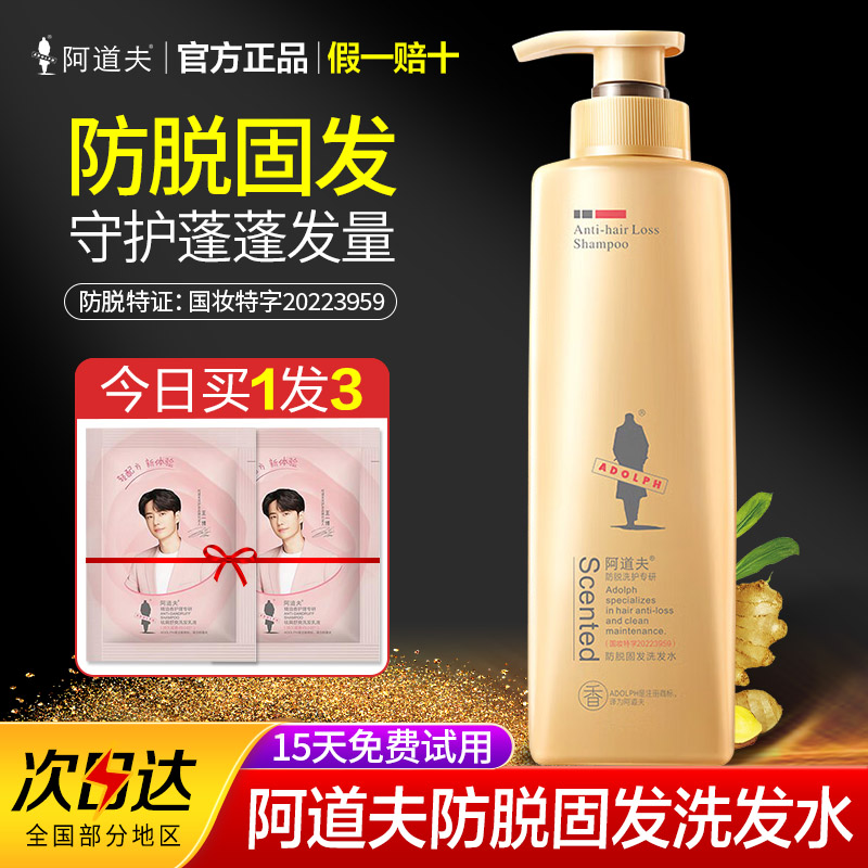 阿道夫防脱固发洗发水守护发量