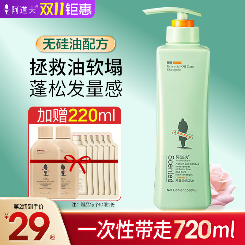 阿道夫无硅油洗发水500ml正品控油蓬松去屑柔顺洗发露香波800男女使用感如何?