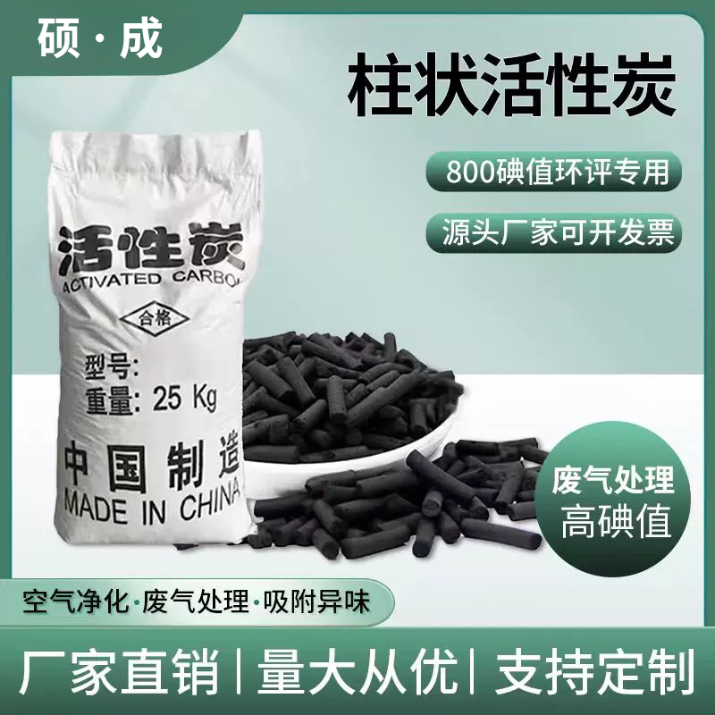 颗粒活性炭800碘值柱状活性炭