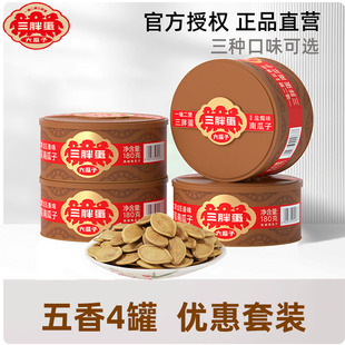 三胖蛋五香南瓜子180g 4罐盐焗味炒货原味大颗粒南瓜籽休闲坚果