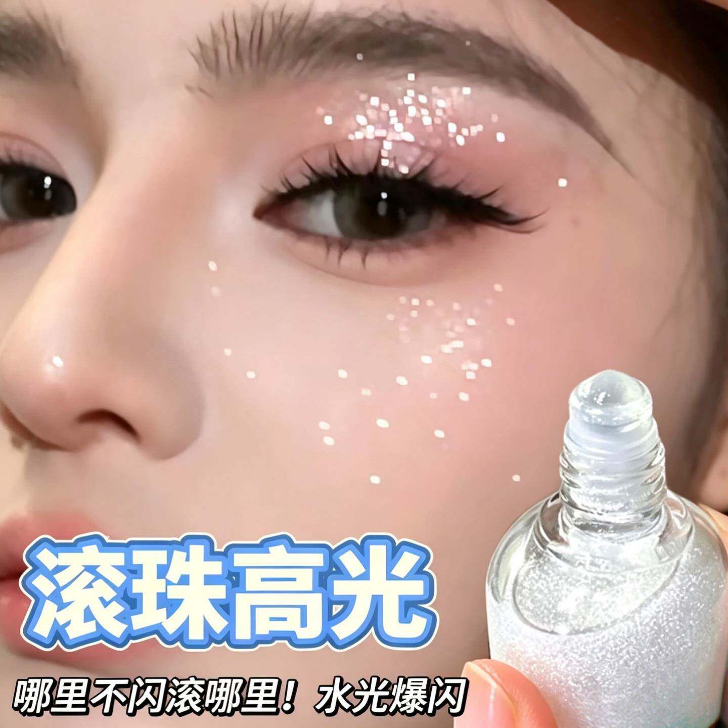 人间小灯泡！爆闪水光高光液面部身体两用水光膏珠光高光速干眼影