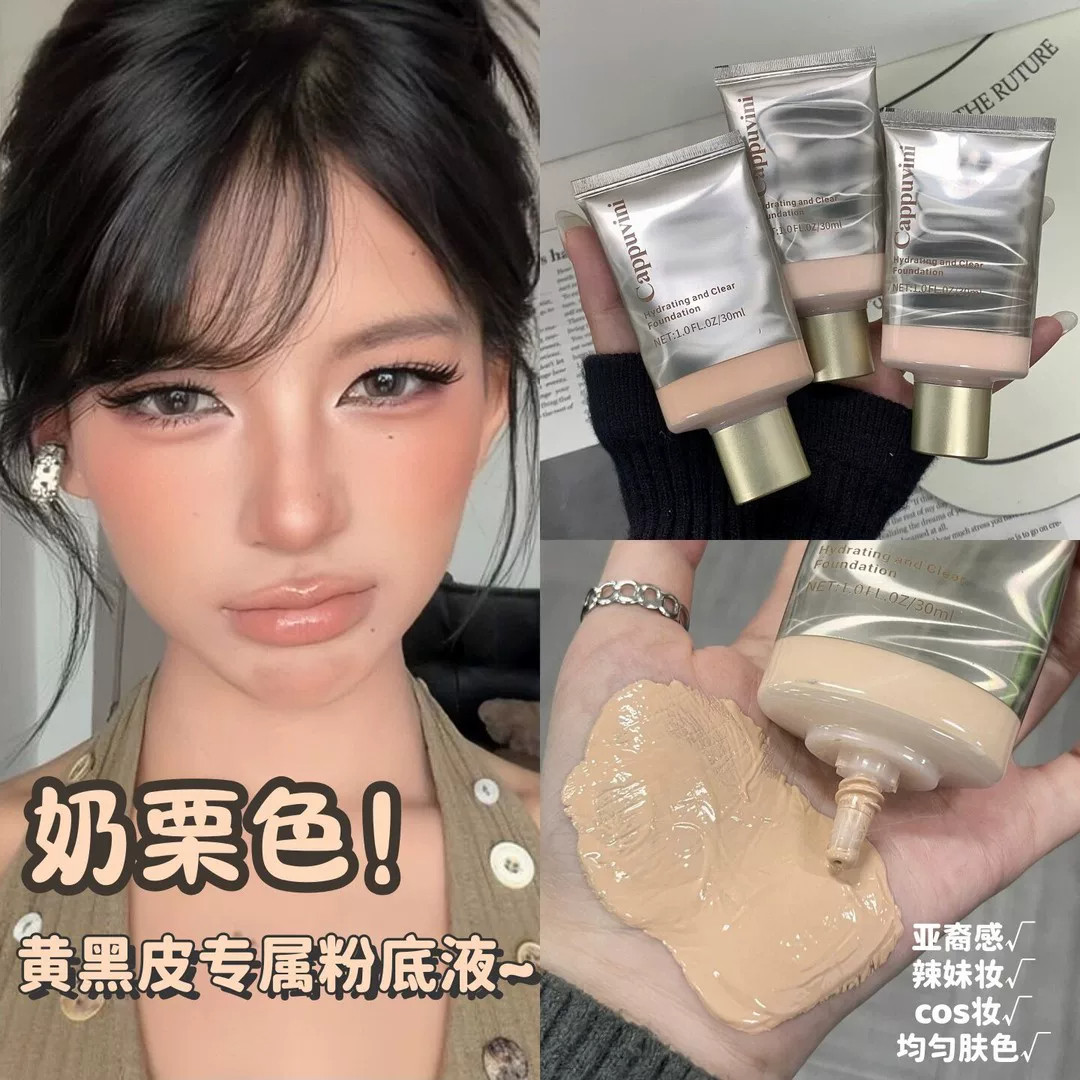 亚裔妆粉底液！小麦奶栗色深肤色粉底滋润细腻持妆防汗无瑕粉底液