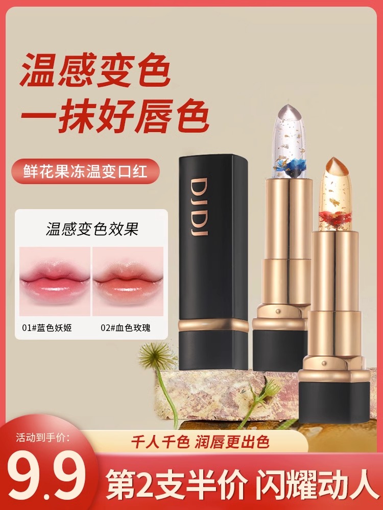 鲜花果冻变色口红保湿滋润不沾杯持久不易掉色温变润唇膏平价正品