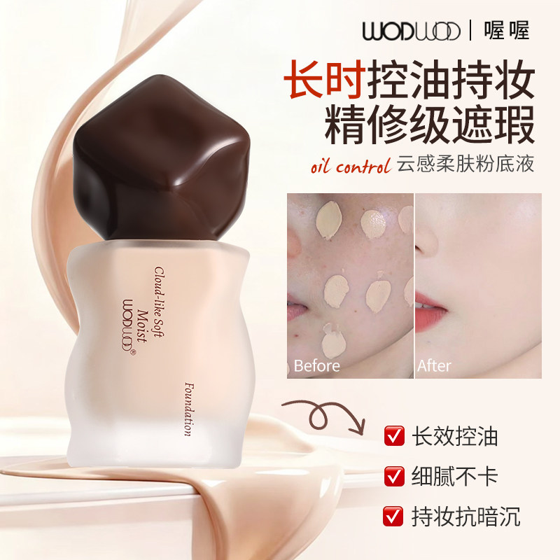 赵露思同款云感柔肤粉底液不脱妆
