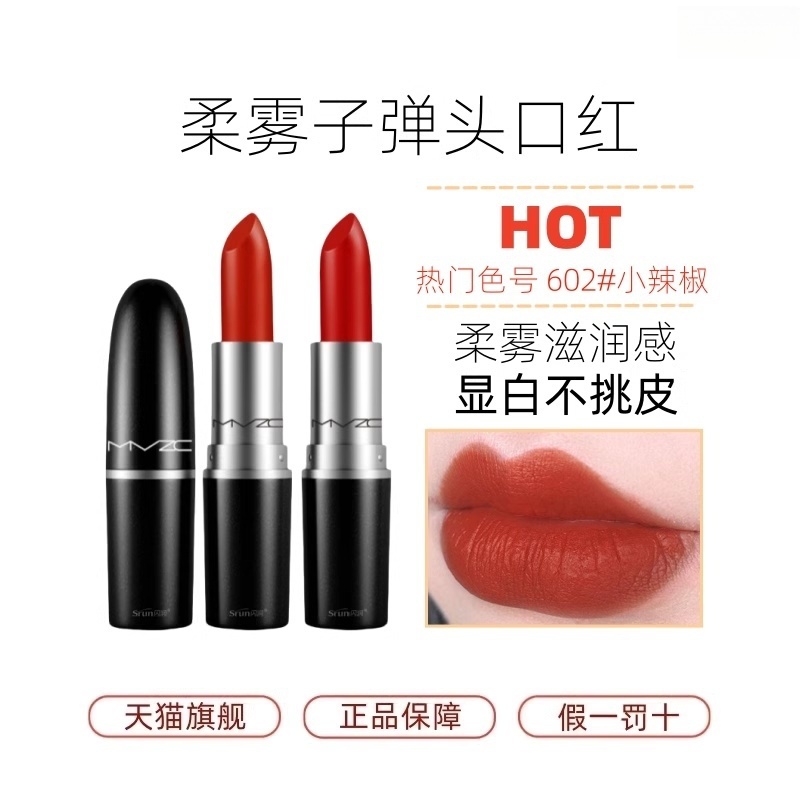 【大牌正品】子弹头口红小样不掉色不沾杯女唇釉唇膏官方旗舰店