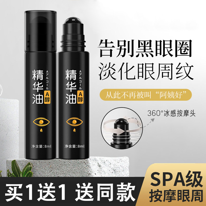 温眼部精华油博士skik去眼袋黑眼圈提拉紧致抗皱淡化细纹滚珠眼霜