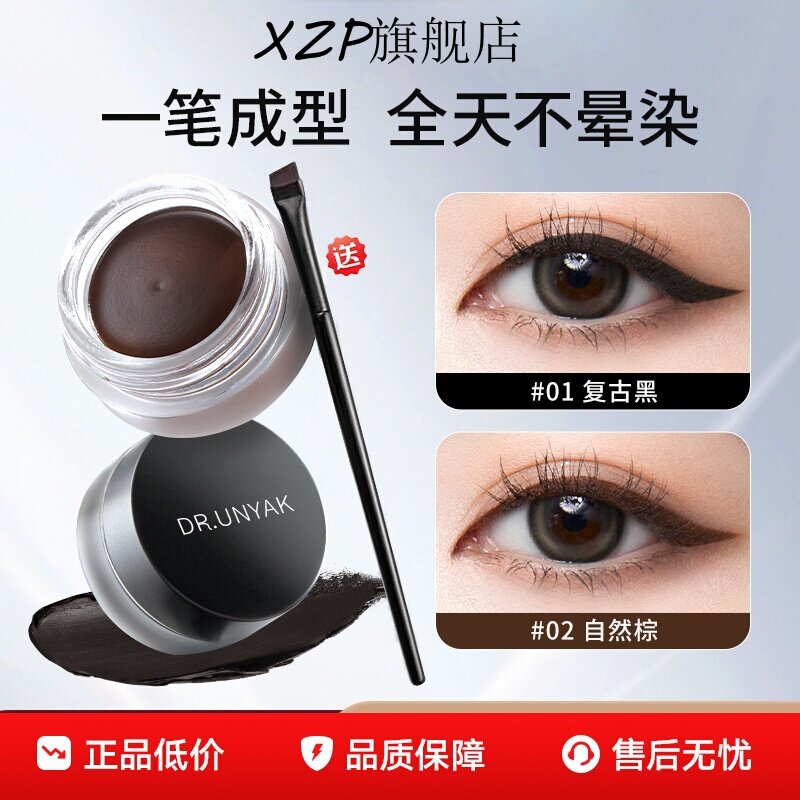 眼线膏不晕染防水持久不脱色棕色眼线笔新手初学者正品官方旗舰店