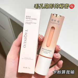 一点都不卡!水润服帖妆前乳 隐形毛孔持久打底保湿提亮肤色隔离霜