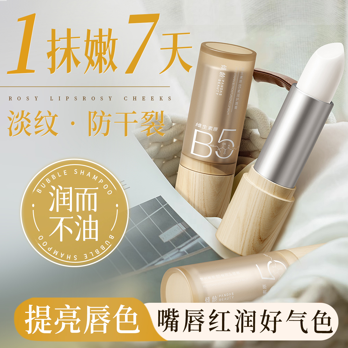 润唇膏男女秋冬补水防干裂保湿