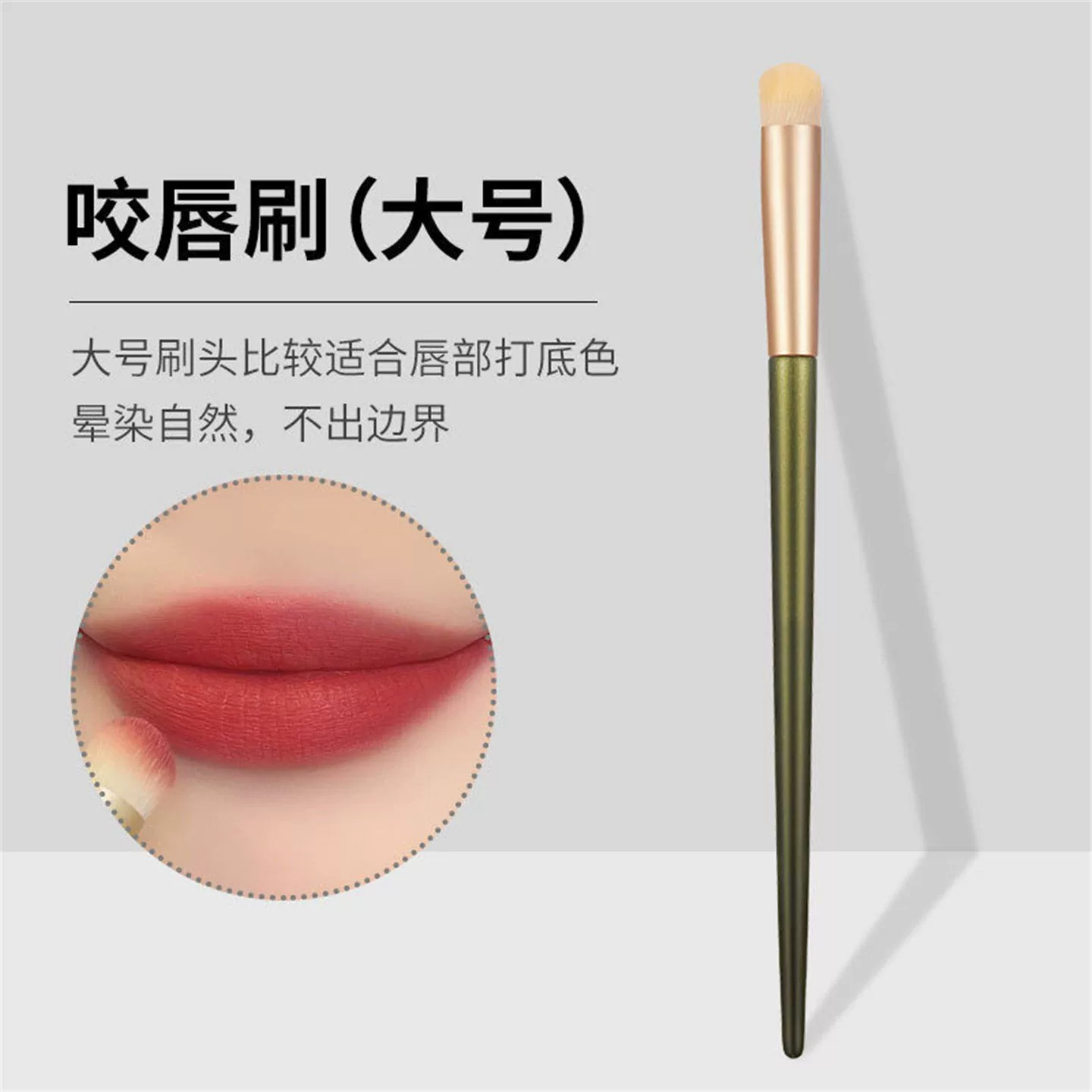 咬唇刷圆头口红刷唇部晕染遮瑕刷唇笔化妆刷多功能便携美妆工具女