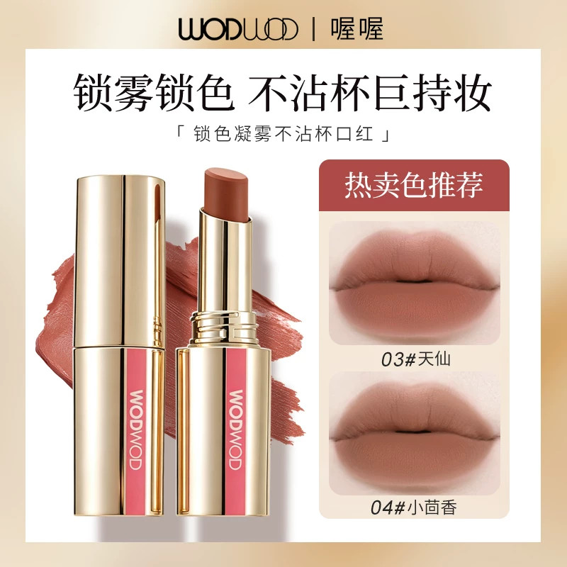 成膜不沾杯口红不掉色雾面唇膏