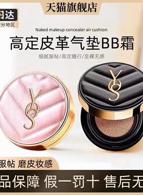 大牌正品皮革气垫bb霜遮瑕持久不脱妆正装小样防水不卡粉底液官方