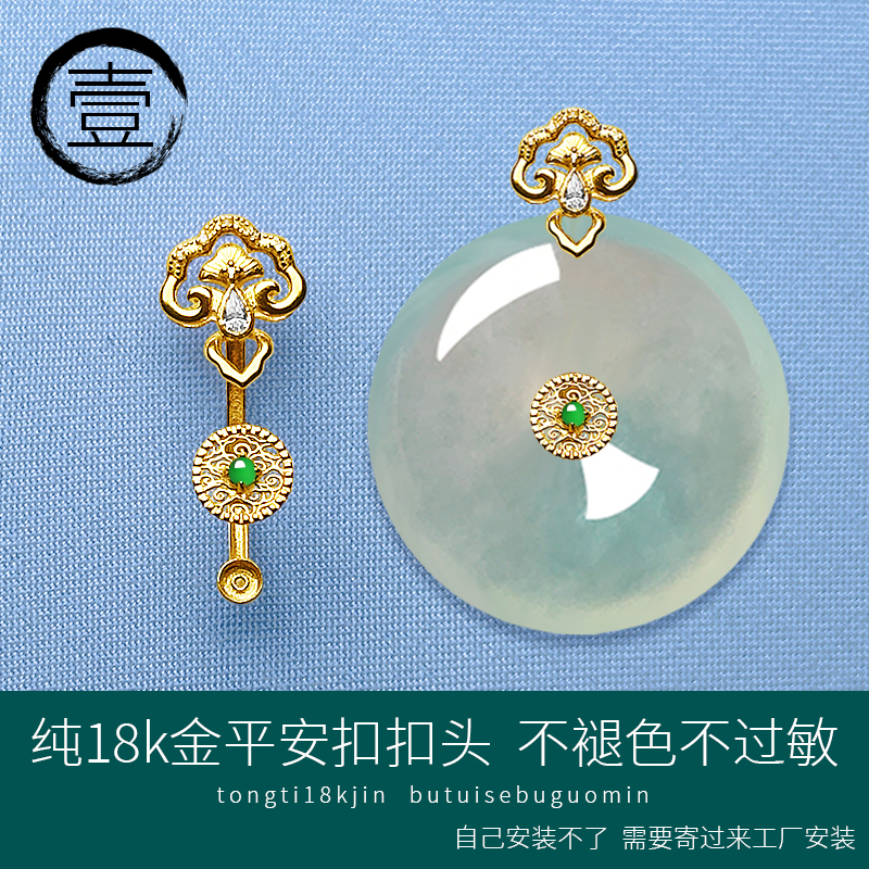 18k金祥云钻石平安扣卡扣复古花纹扣头镶翡翠顶珠吊坠夹扣配件