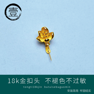 18k金扣头精致立体莲花扣翡翠观音佛公吊坠夹扣玉石吊坠挂扣