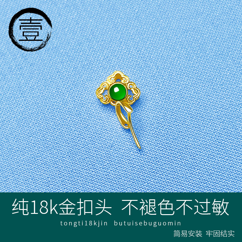 18K金扣头翡翠顶珠复古风祥云夹扣K金黄金吊坠扣项链坠卡扣