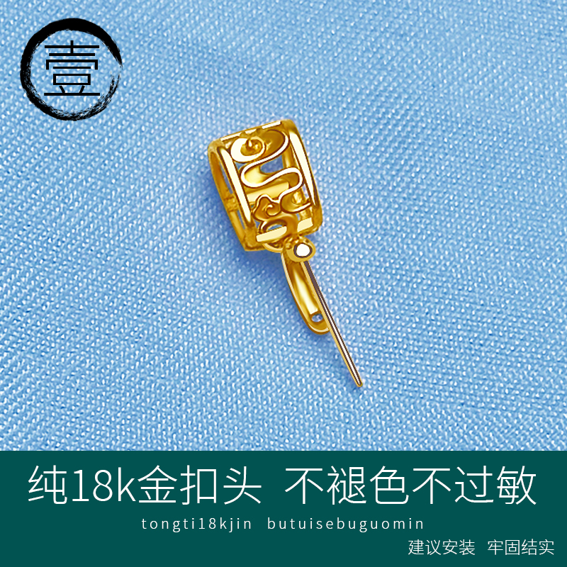 18k金扣头祥云精致玉坠扣佛公观音如意扣翡翠扣项链吊坠扣diy配件