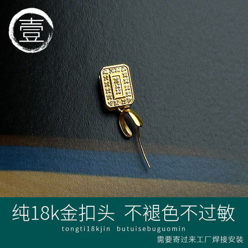 纯18k金长方形大扣镶嵌小钻石方扣无事牌大吊坠卡扣翡翠配件