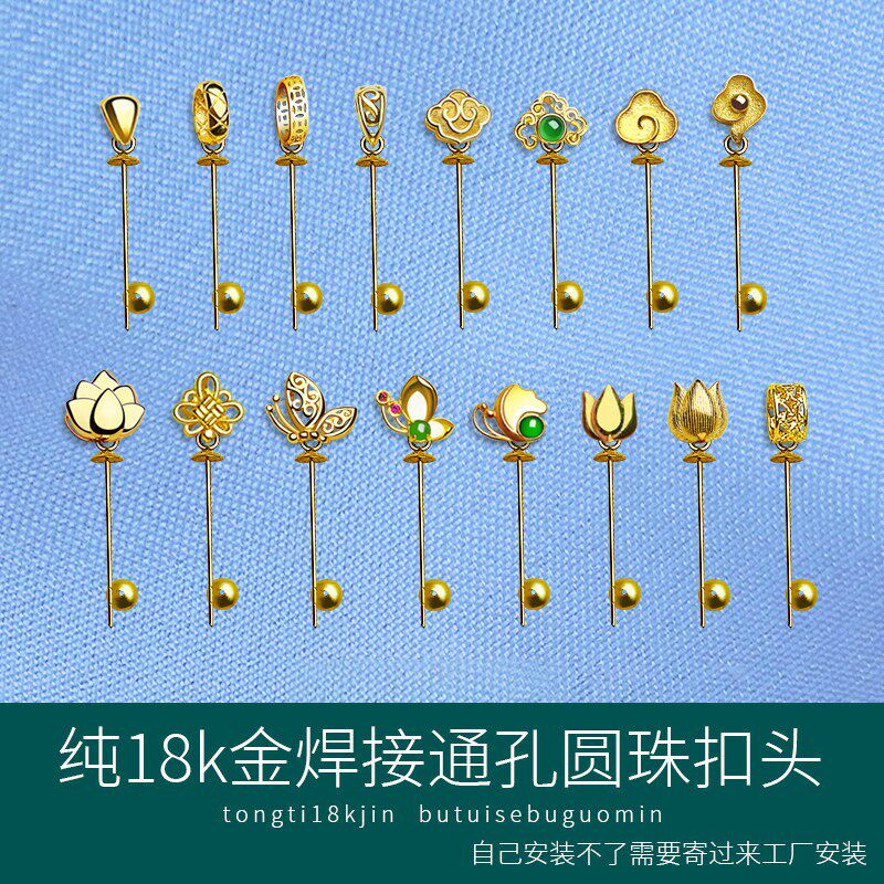 纯18k金扣头免费焊接翡翠玛瑙绿松石珍珠圆珠扣通孔扣多款合集