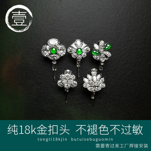 纯18k金白金精致高档镶嵌莫桑钻翡翠绿顶珠扣头佛公观音豆子卡扣