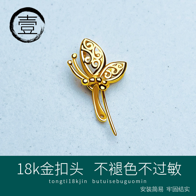 纯18K金中国风复古花纹蝴蝶扣头吊坠扣项链坠玉石翡翠K金夹扣