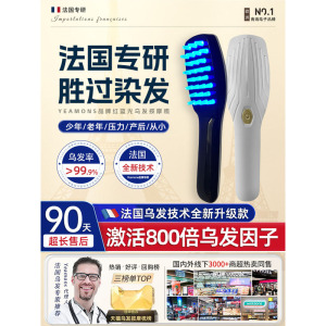 【法国专研正品】全新升级-红蓝光按摩-自然黑-不伤头皮不伤发