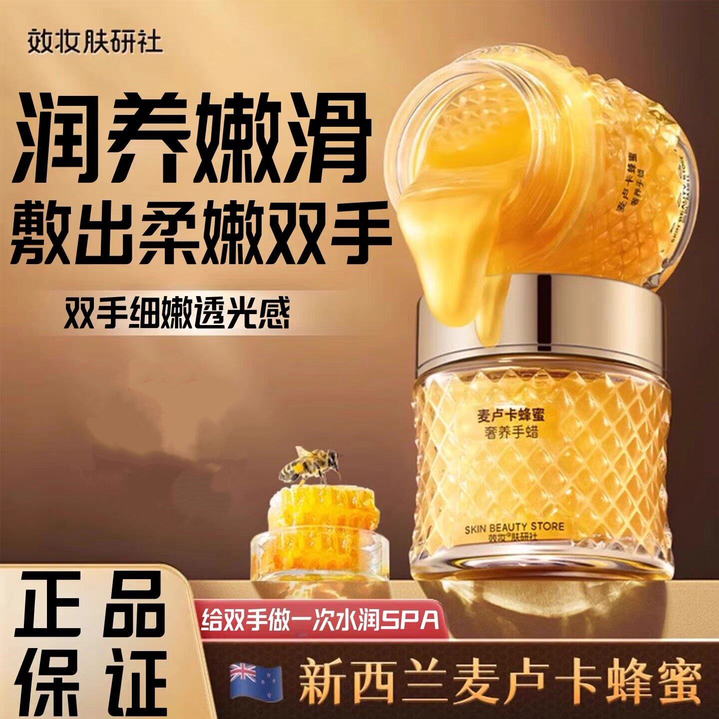 麦卢卡蜂蜜奢养手蜡手膜去黄保湿补水嫩白手蜡贵妇级美容院专用
