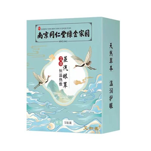 北京同仁堂艾草蒸汽眼罩舒缓眼疲劳遮光发热热敷眼贴睡眠学生男女