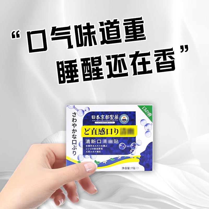 【日本京都研发】嘴巴异